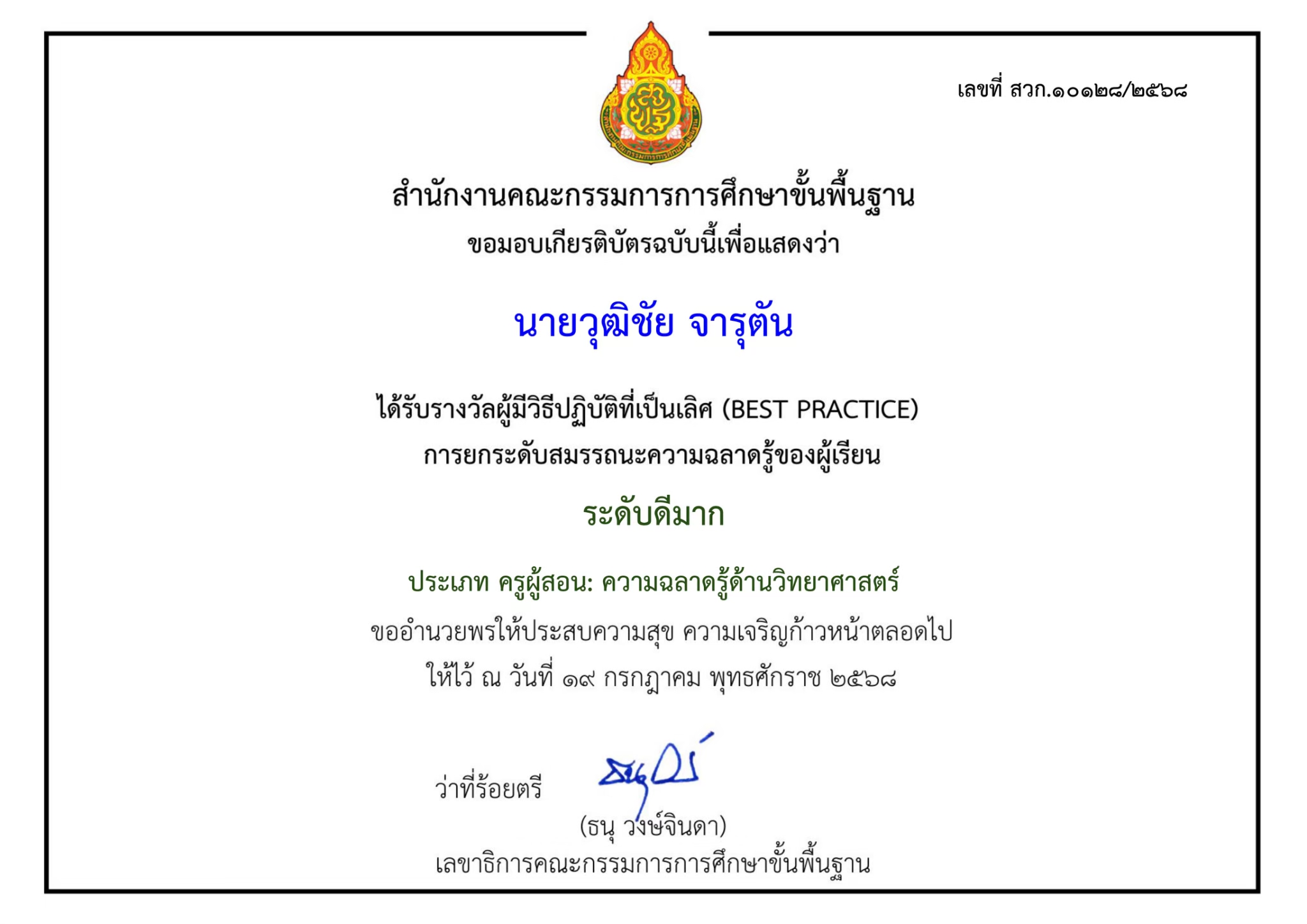 LINE_ALBUM_เกียรติบัตร_260106_1.jpg