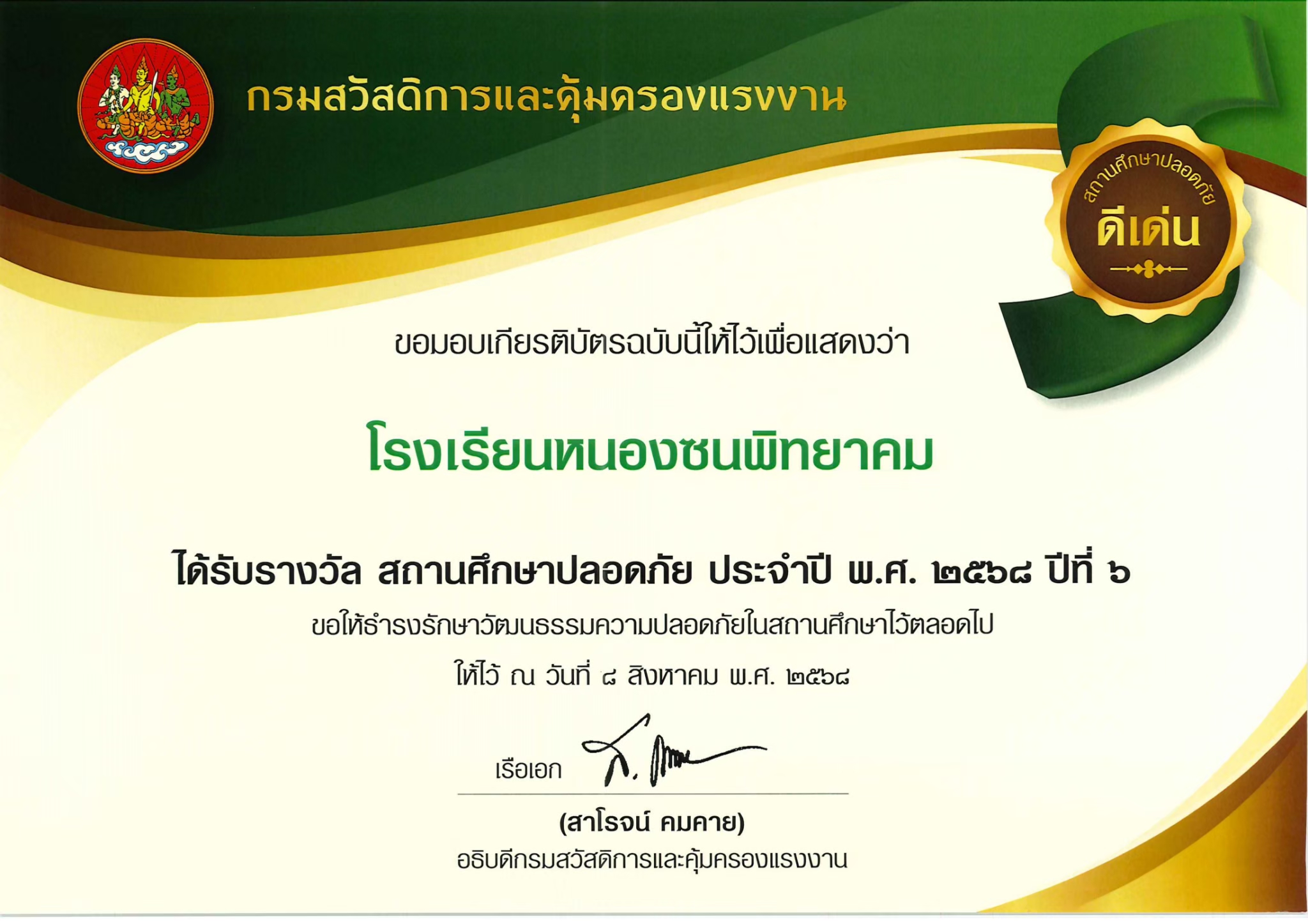 LINE_ALBUM_เกียรติบัตร_260106_2.jpg